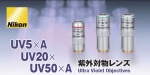 UV objective lens